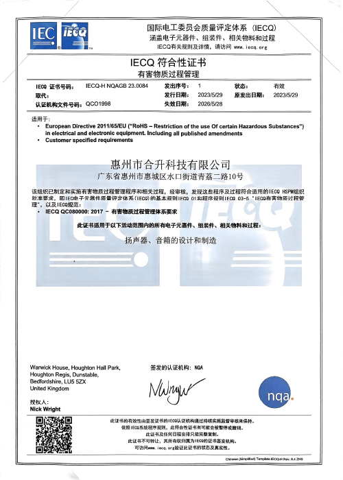 IECQ-QC080000有害物質(zhì)過(guò)程管理認證證書(shū)（中文版）.jpg