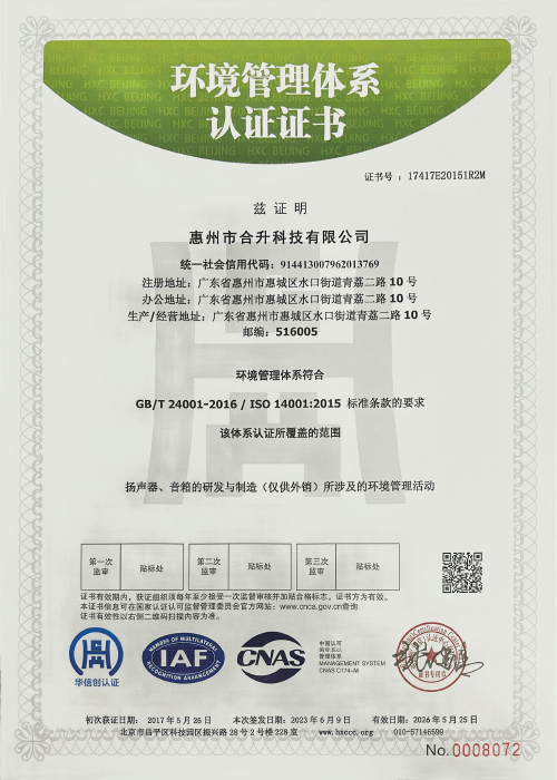 ISO14001-環(huán)境管理體系認證證書(shū)(中文版).jpg