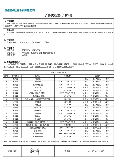 合格實(shí)驗室認可報告-合升1016.jpg