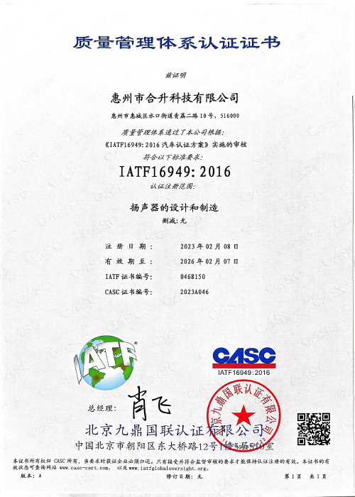 IATF16949-質(zhì)量管理體系認證證書(shū)(中文版）.jpg