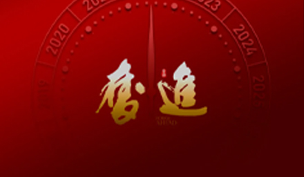 奮進(jìn)！海星股份祝大家元旦快樂(lè)！