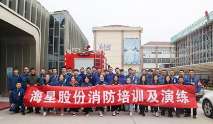 抓消防安全，保高質(zhì)量發(fā)展 | 海星股份消防知識培訓(xùn)及演練圓滿完成