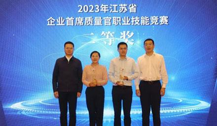 喜報(bào) | 海星股份崔鈺榮獲2023年江蘇省企業(yè)首席質(zhì)量官職業(yè)技能競賽二等獎！