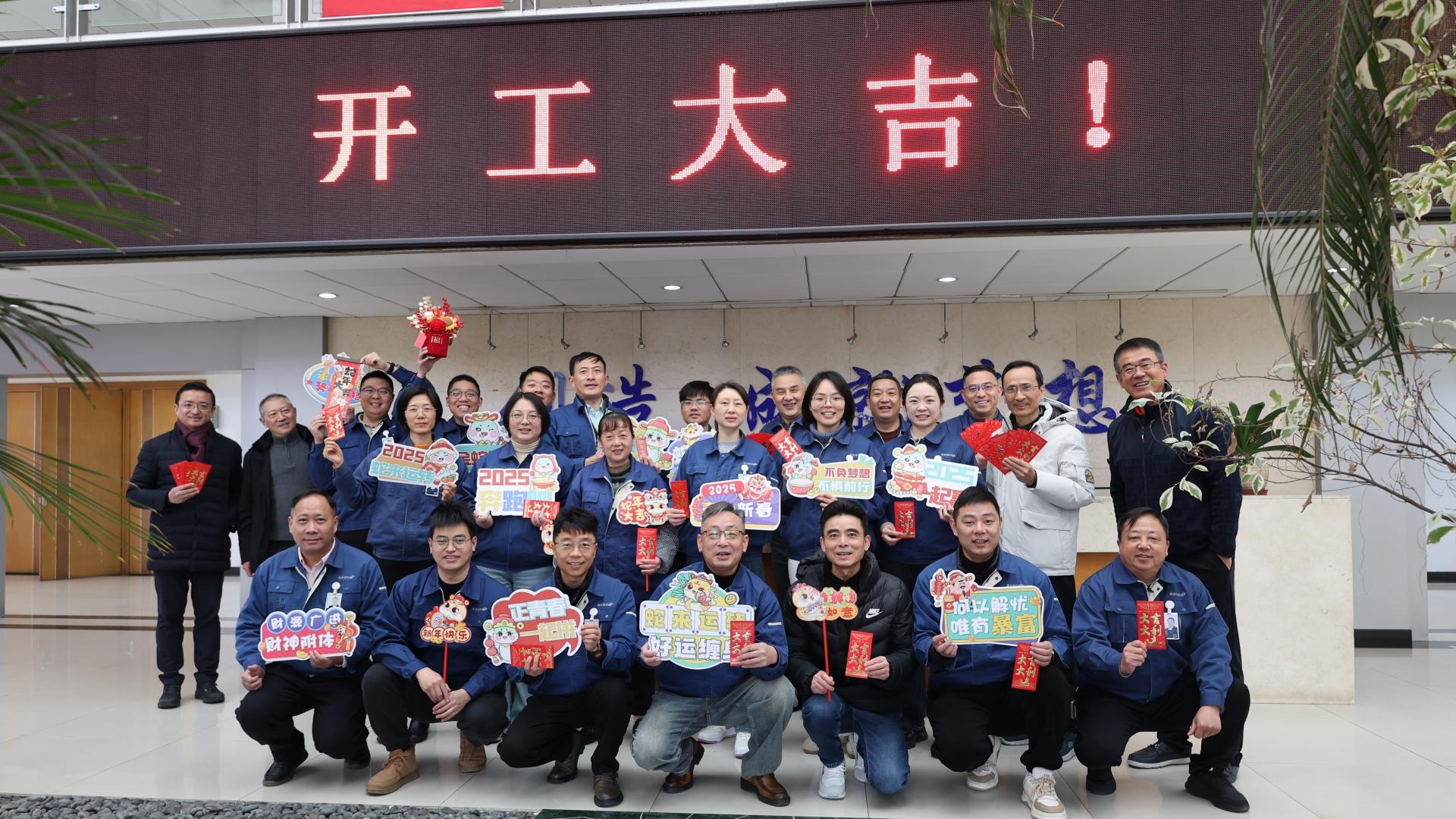 海星股份祝您開工大吉！