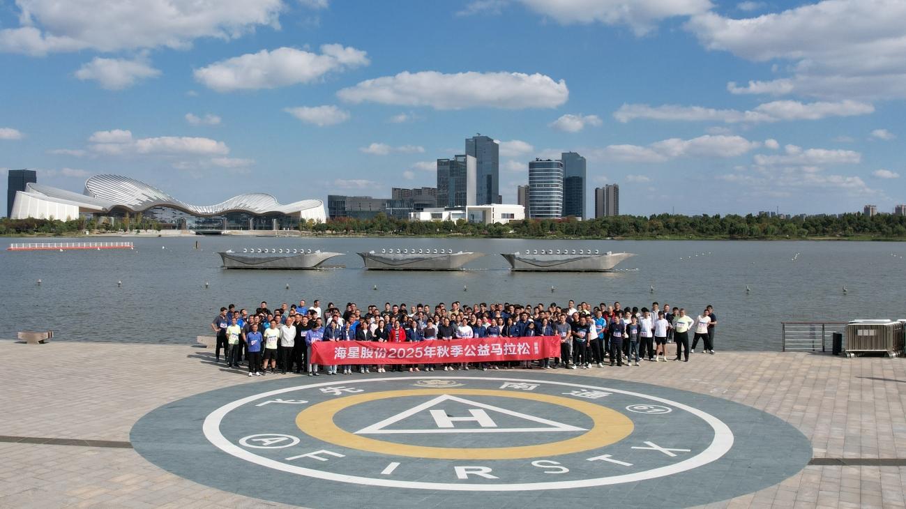 益路奔跑 | 2025年星動(dòng)壹加秋季公益馬拉松圓滿收官